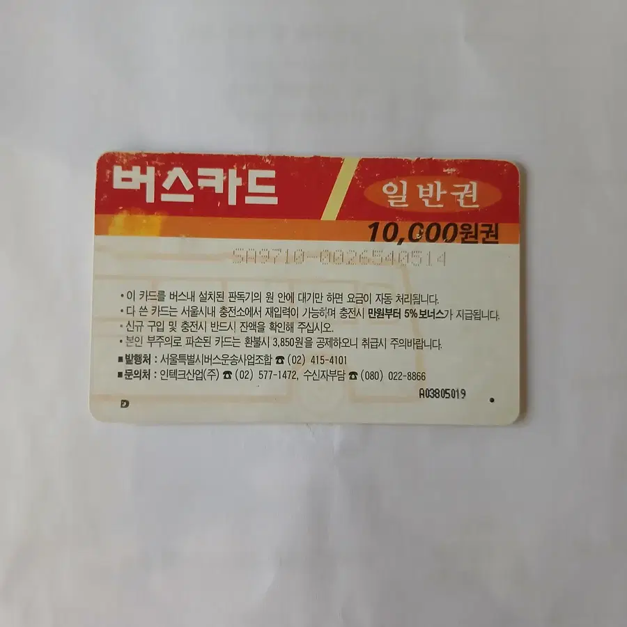 버스카드 일반권 1만원권 1개 ,서울교통카드 1개 2종 팝니다