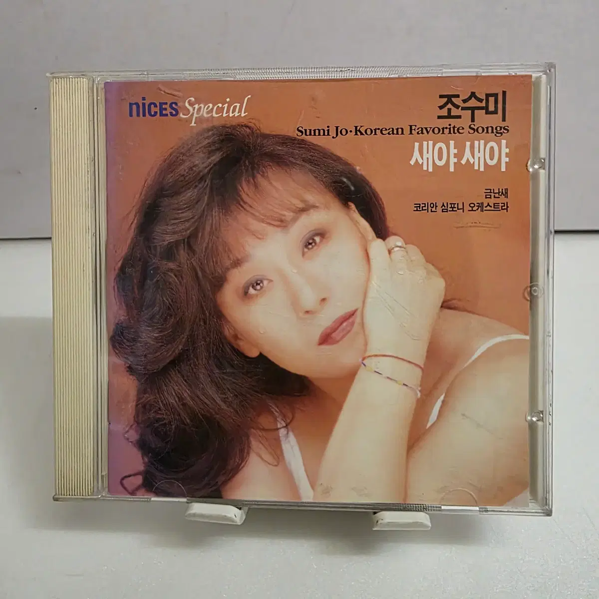 조수미 - 새야새야