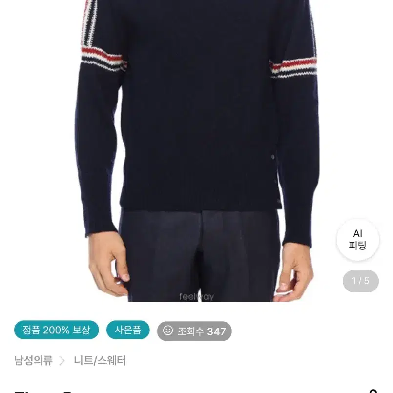 톰브라운 인타르시아 니트