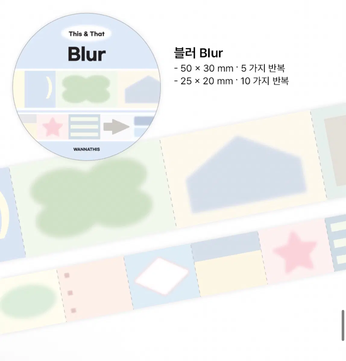 워너디스 블러 모조지 이지컷 세트