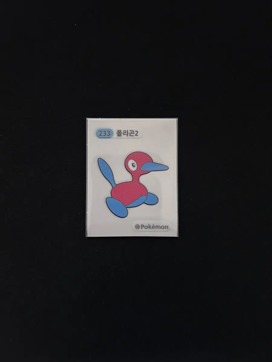 2022년 포켓몬 3자리 띠부씰 233 폴리곤2 판매합니다