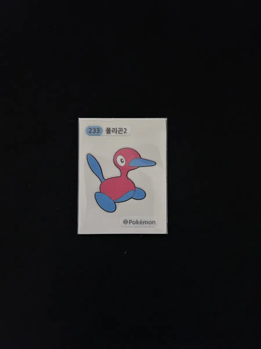 2022년 포켓몬 3자리 띠부씰 233 폴리곤2 판매합니다