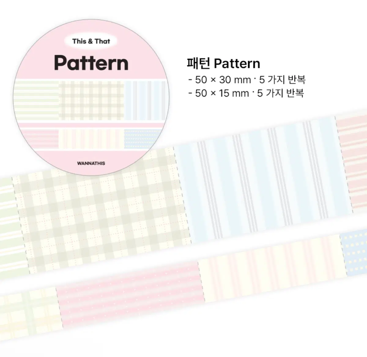 워너디스 패턴 모조지 이지컷 세트 띵