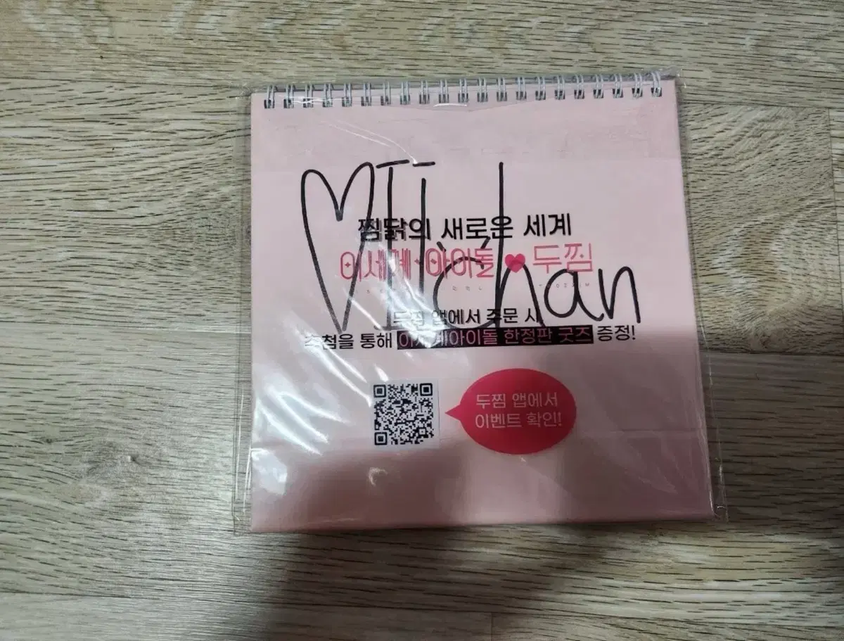 두찜 이세계아이돌 비챤 친필싸인 달력 판매