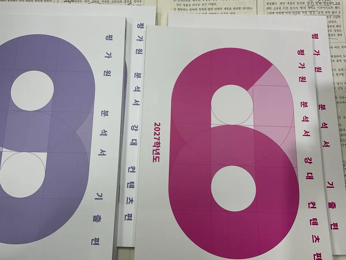 6월 9월 평가원 분석서 강대