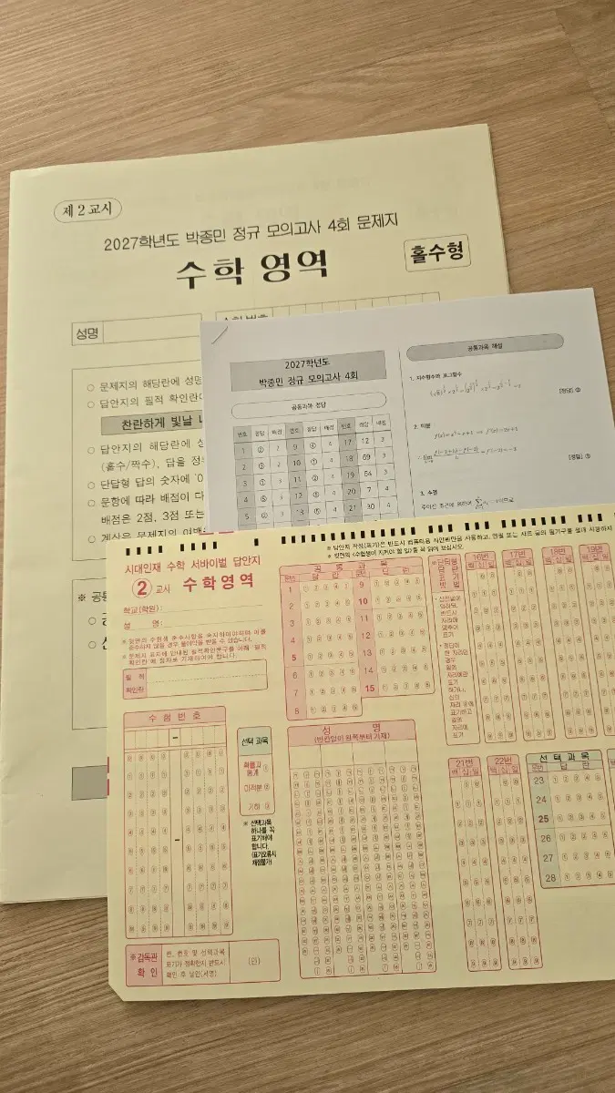 (새상품)2027학년도 박종민 수학 정규 모의고사 4회 (무료배송)