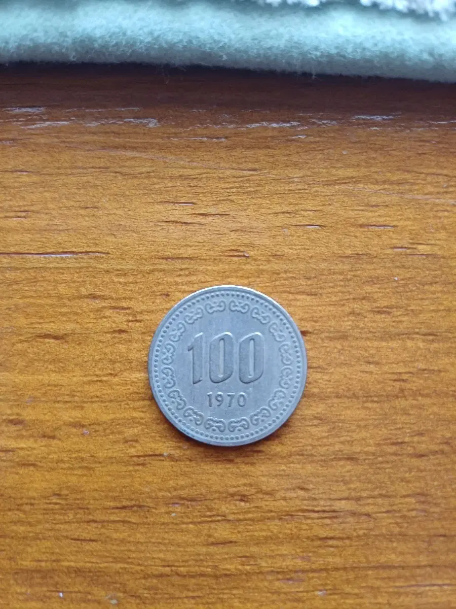 1970년 100원