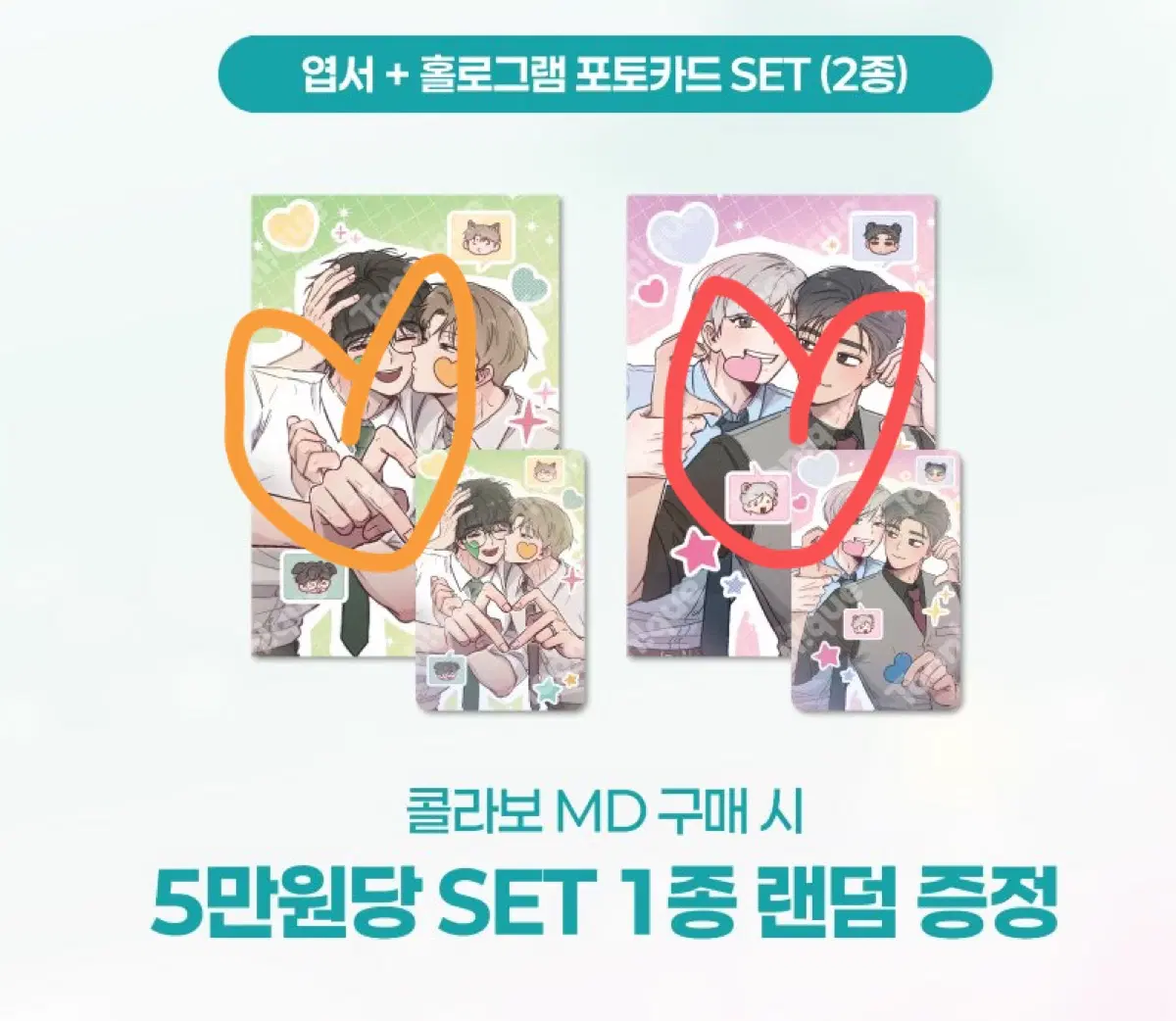 교환)당방사 당신이방심한사이 5특 특전 엽서 포카 교환 구해요!