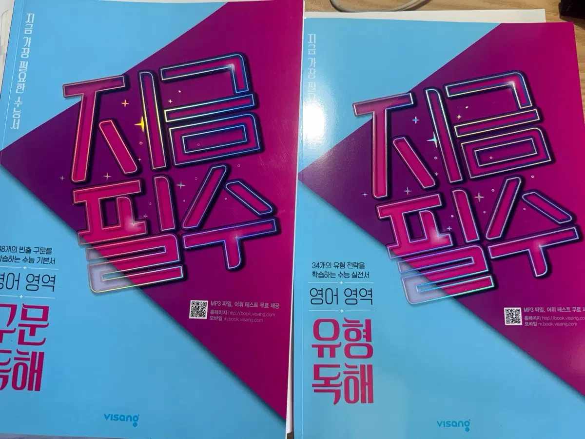 영어 문제집 판매