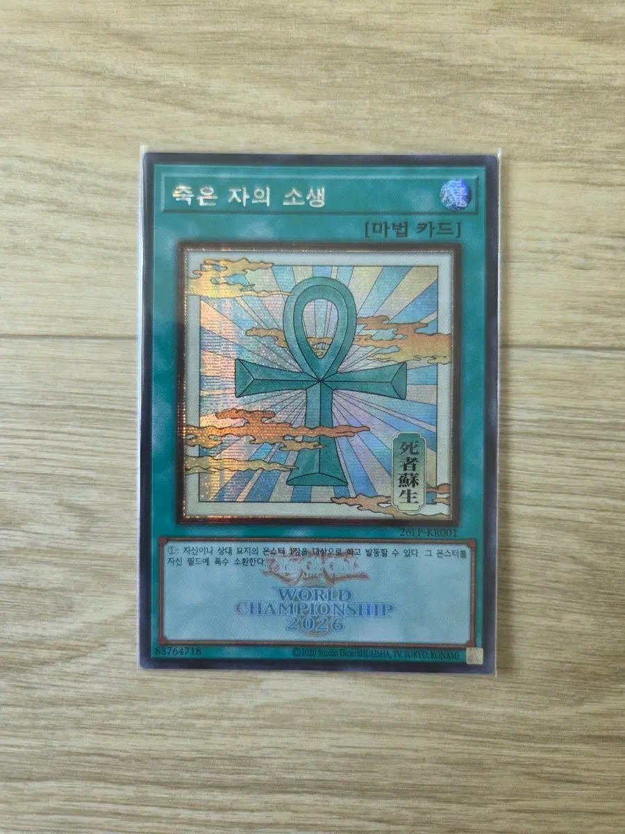 리미티드 팩 2026 죽은 자의 소생 시크(마크)판매합니다.