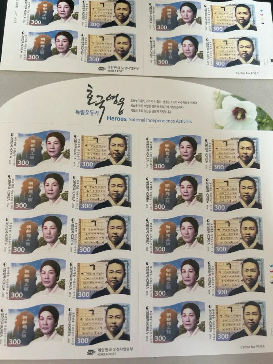 호국영웅 독립운동가 기념우표