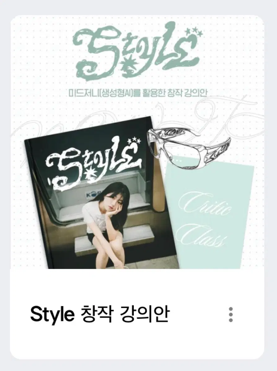 채도 채색도감 미드저니 강의안 있으신 분 or 구매하실 분 같이 구매해요