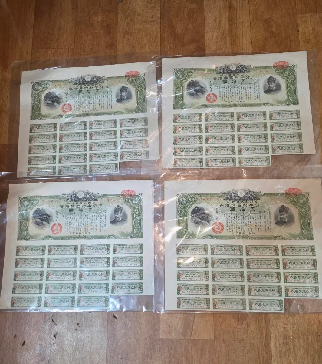 일본제국 전시국채50원권4장(근대사빈티지)