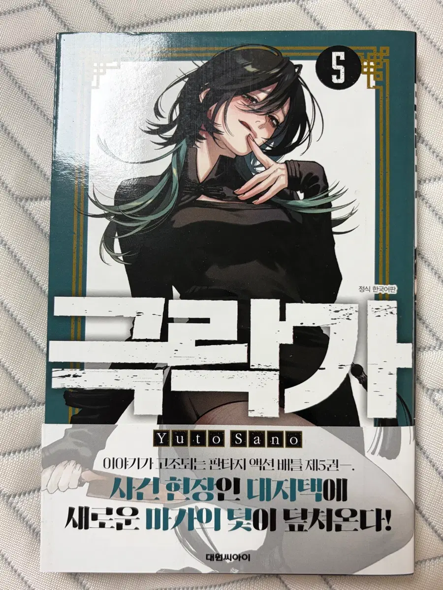극락가 5권 만화책 개봉 특전 포함