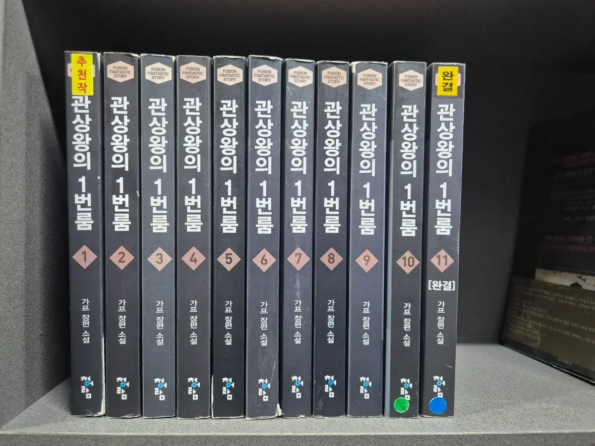관상왕의1번룸(가프소설)1~11완 교도소강력추천작