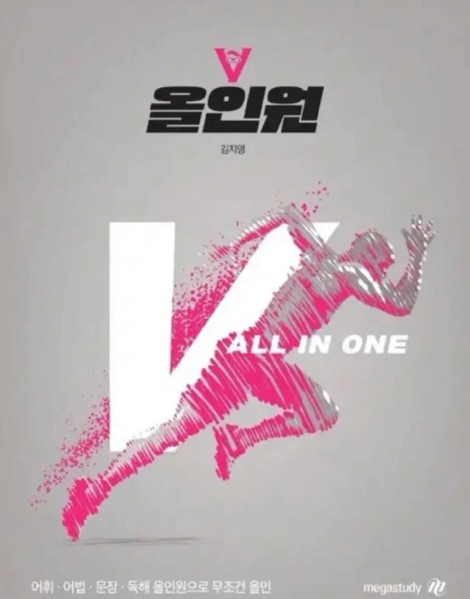 V올인원 구합니디