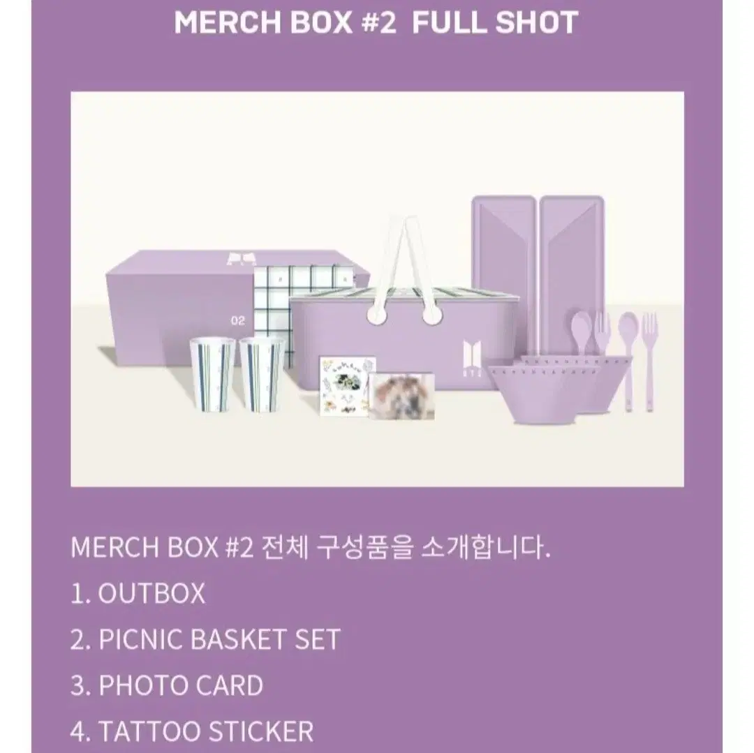 BTS 머치박스2 피크닉 세트