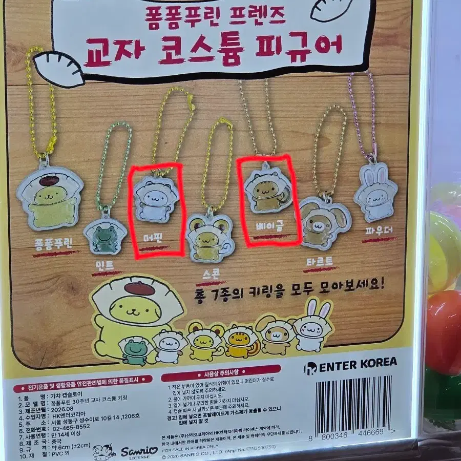 폼폼푸린 와앙만두 팝업스토어 교자 코스튬 피규어 키링 (머핀/베이글)