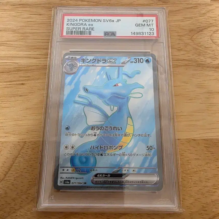 포켓몬 PSA 10 나이트 원더러 일본판 킹드라 ex SR