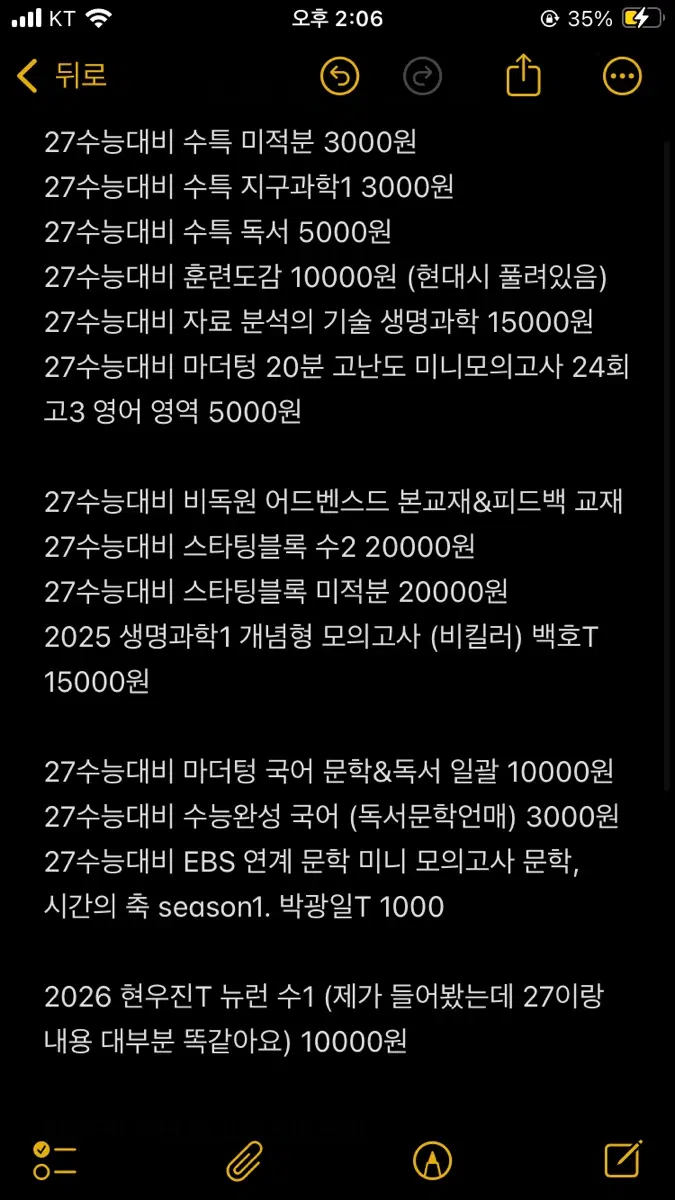 27수능대비 문제집 (국어수학영어생명지구)