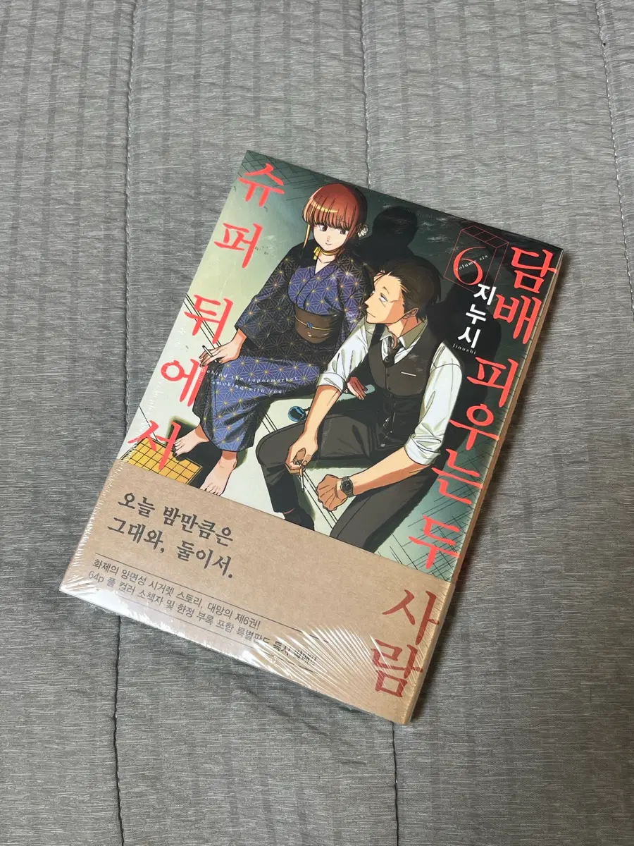 슈퍼 뒤 두 사람 6 초판 미개봉