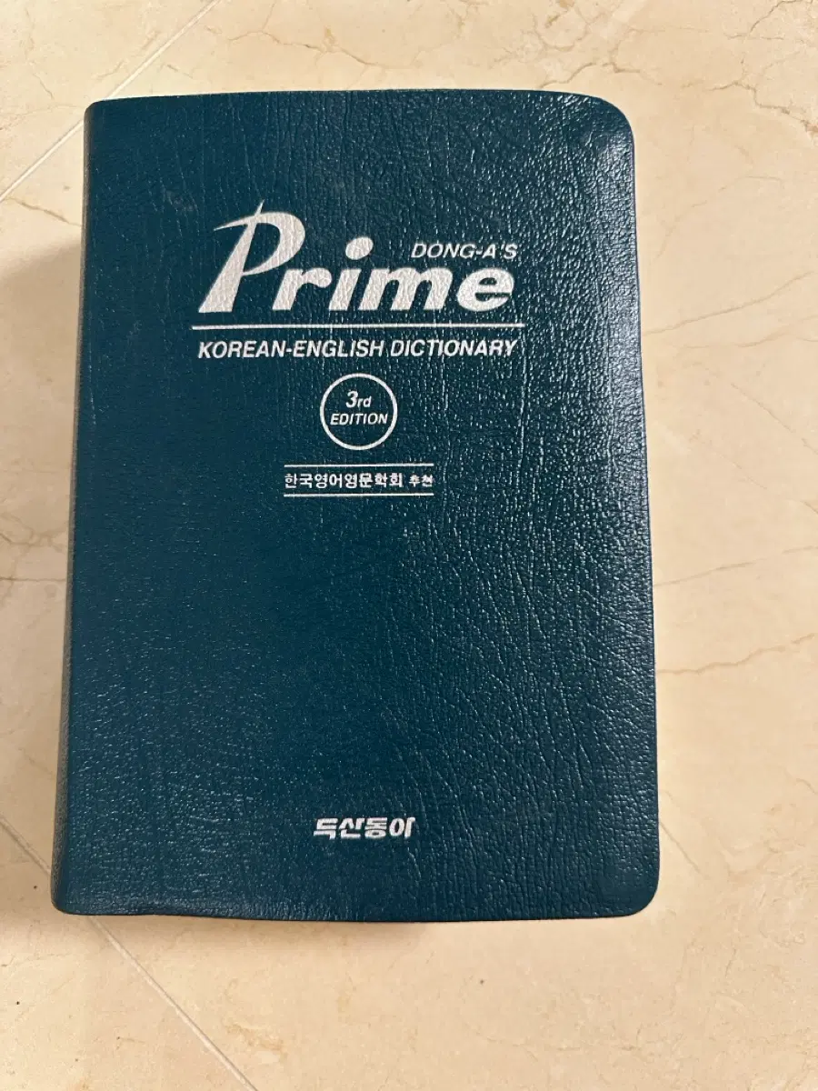 프라임 한영사전