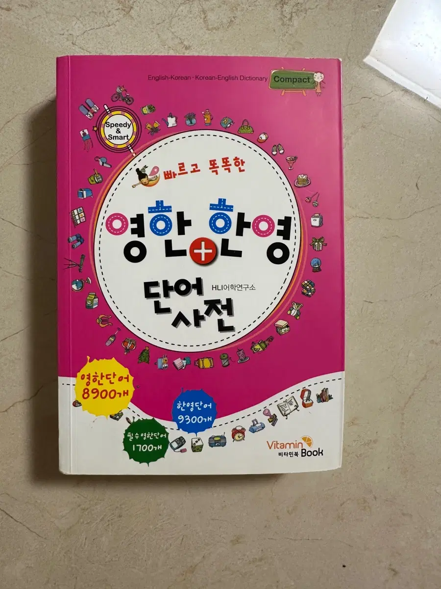 영한 한영 사전