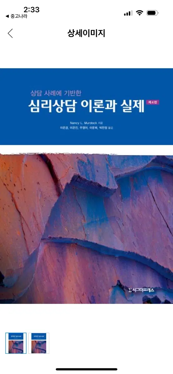 상담이론과실제 시그마프레스 pdf 구해요