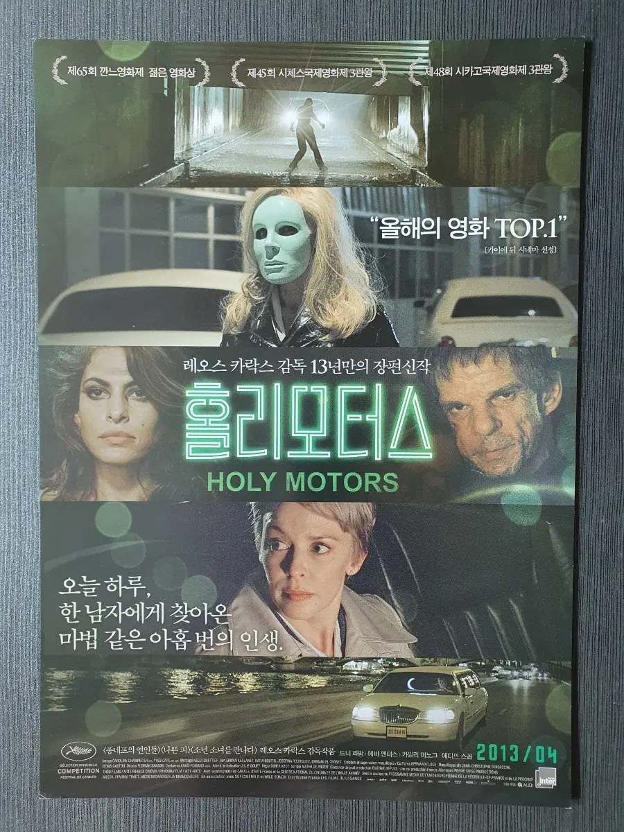 홀리모터스 영화 전단지 팜플렛 A4 레오스 까락스