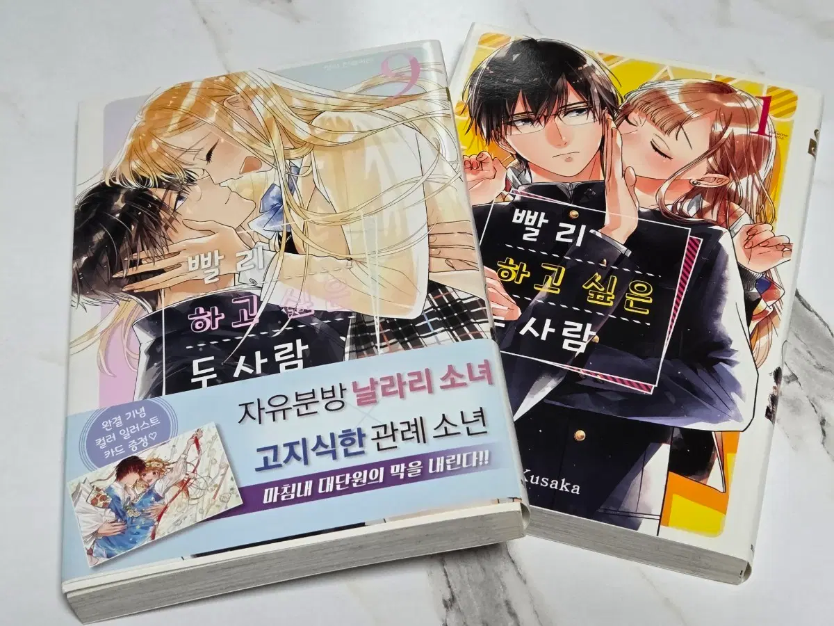빨리 하고 싶은 두 사람 1권 9권 초판 완결