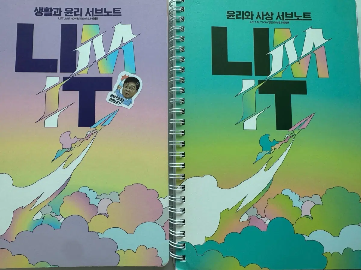 limit 생윤 윤사 서브노트