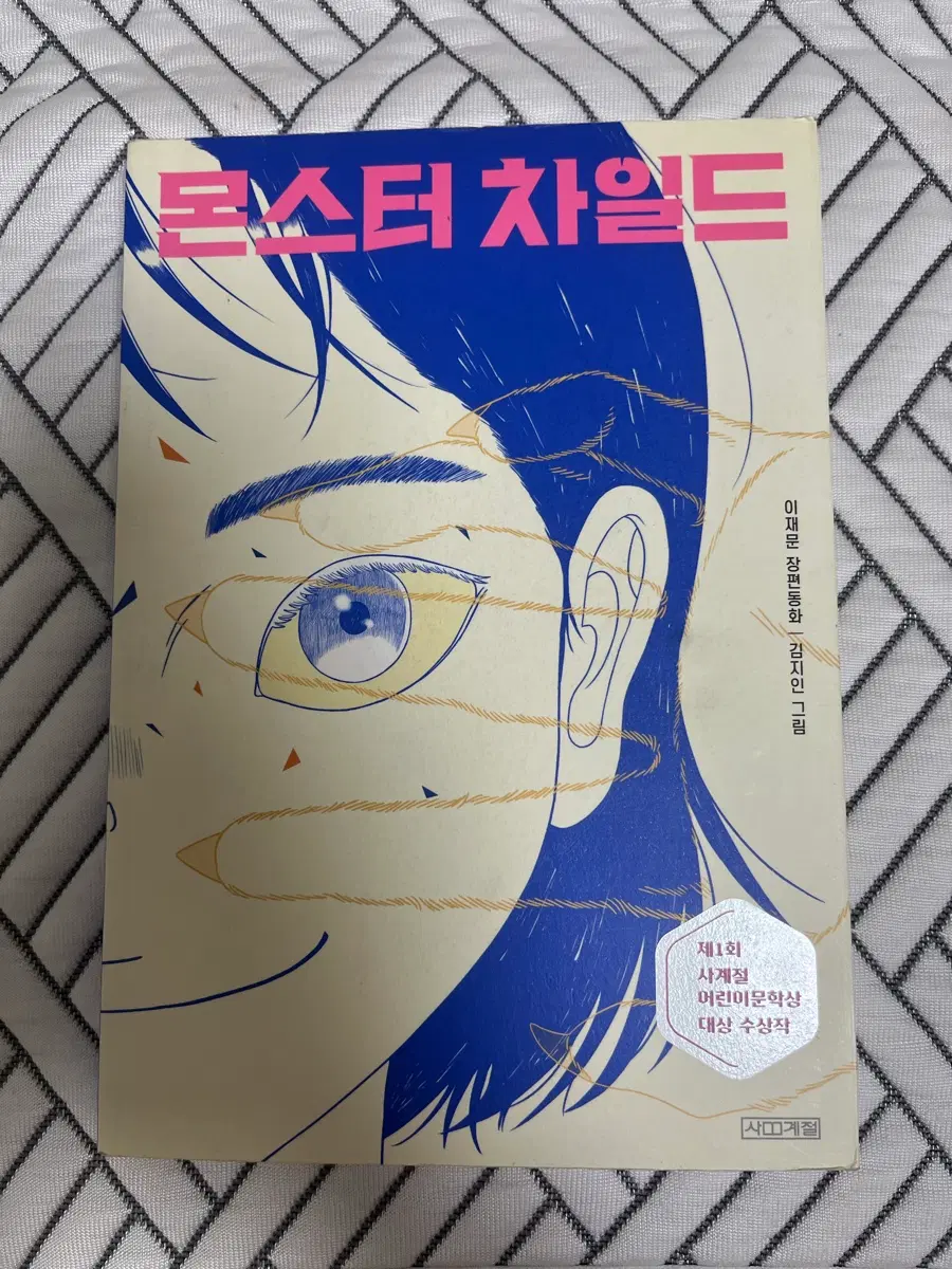 몬스터차일드