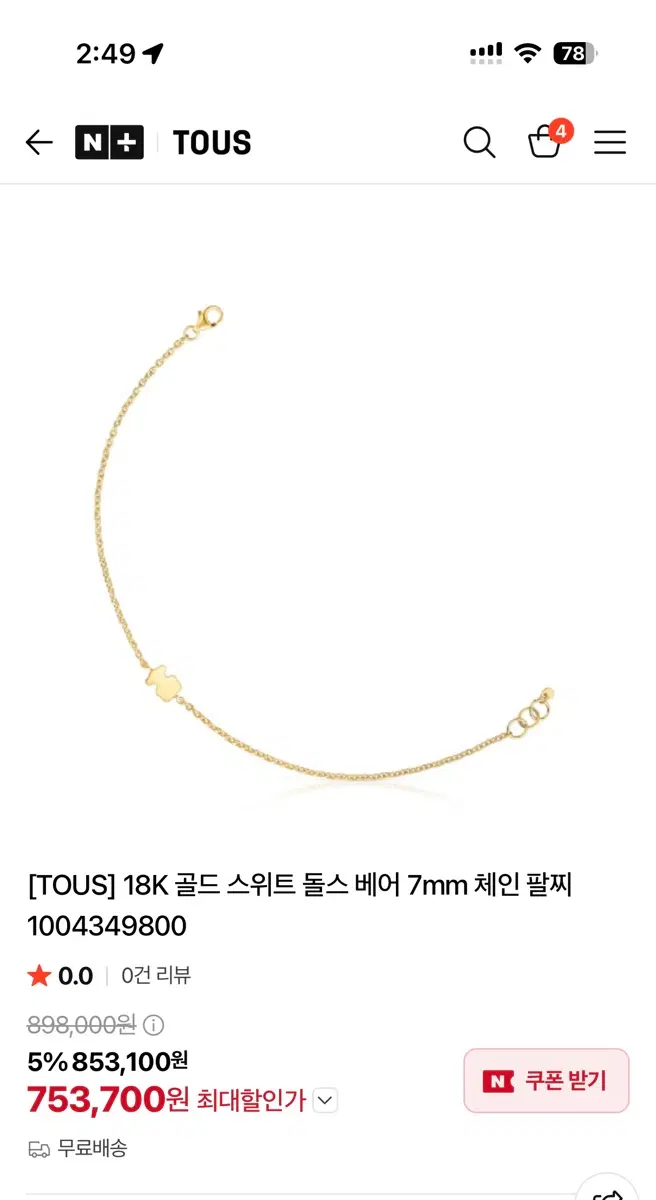 [TOUS] 18K 골드 스위트 돌스 베어 7mm 체인 팔찌