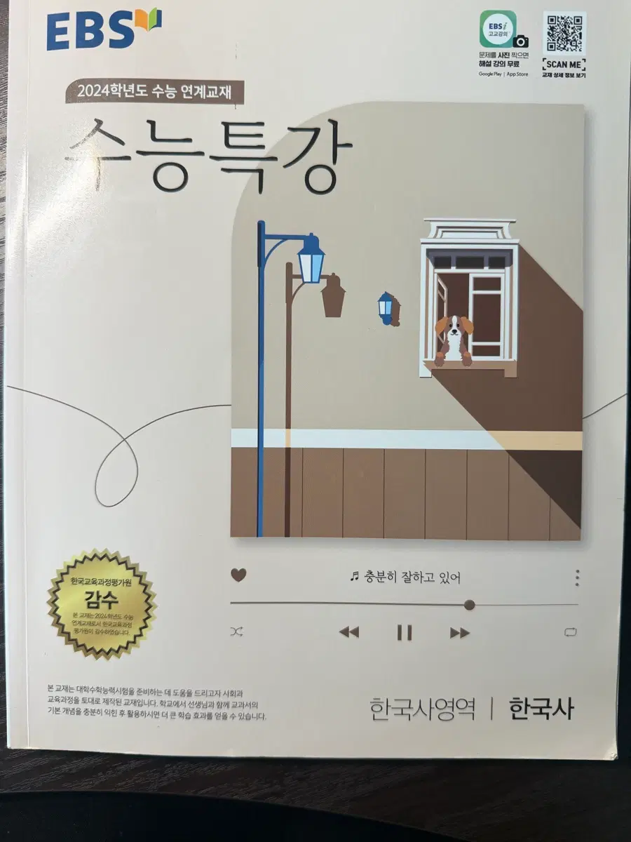 [새제품] 2024 수능특강 한국사