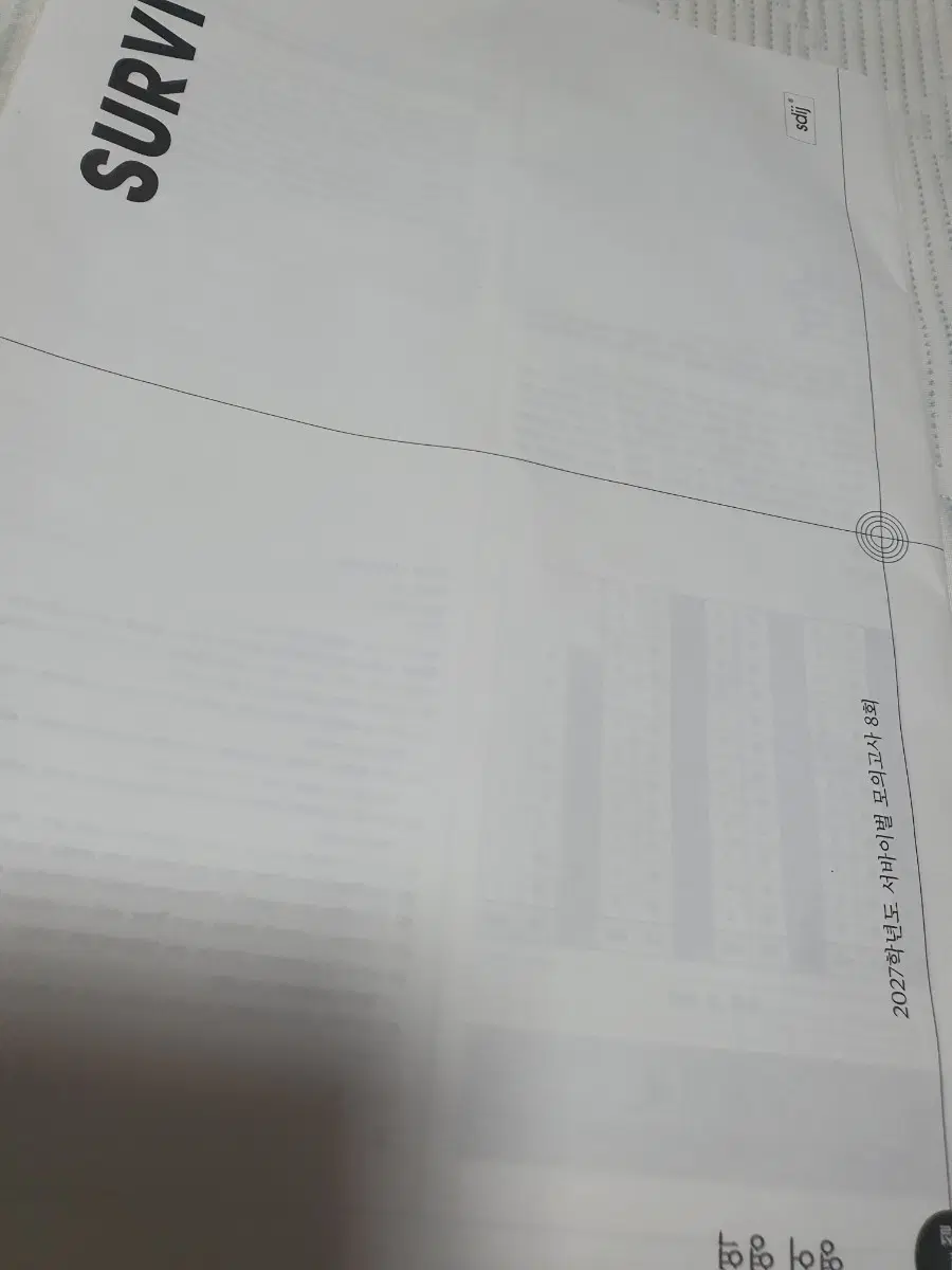 시대인재 서바이벌 그리고 전국모의 매주 4만 5천원에 삽니다