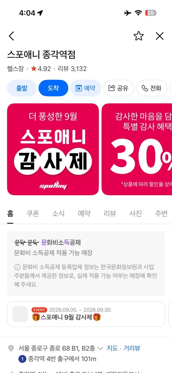 스포애니 종각역점 PT 7회
