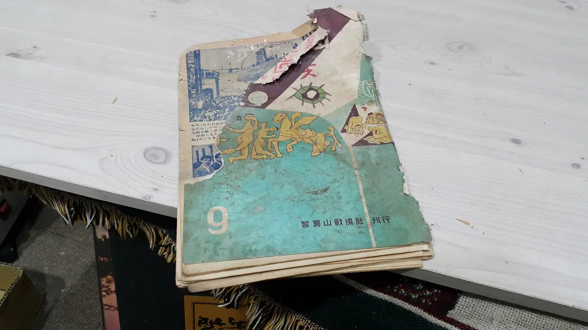 1954년 지리산전선사 제 9호 지리산