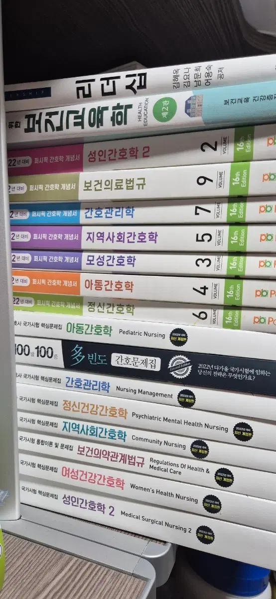 퍼시픽 필통 간호학 개념서