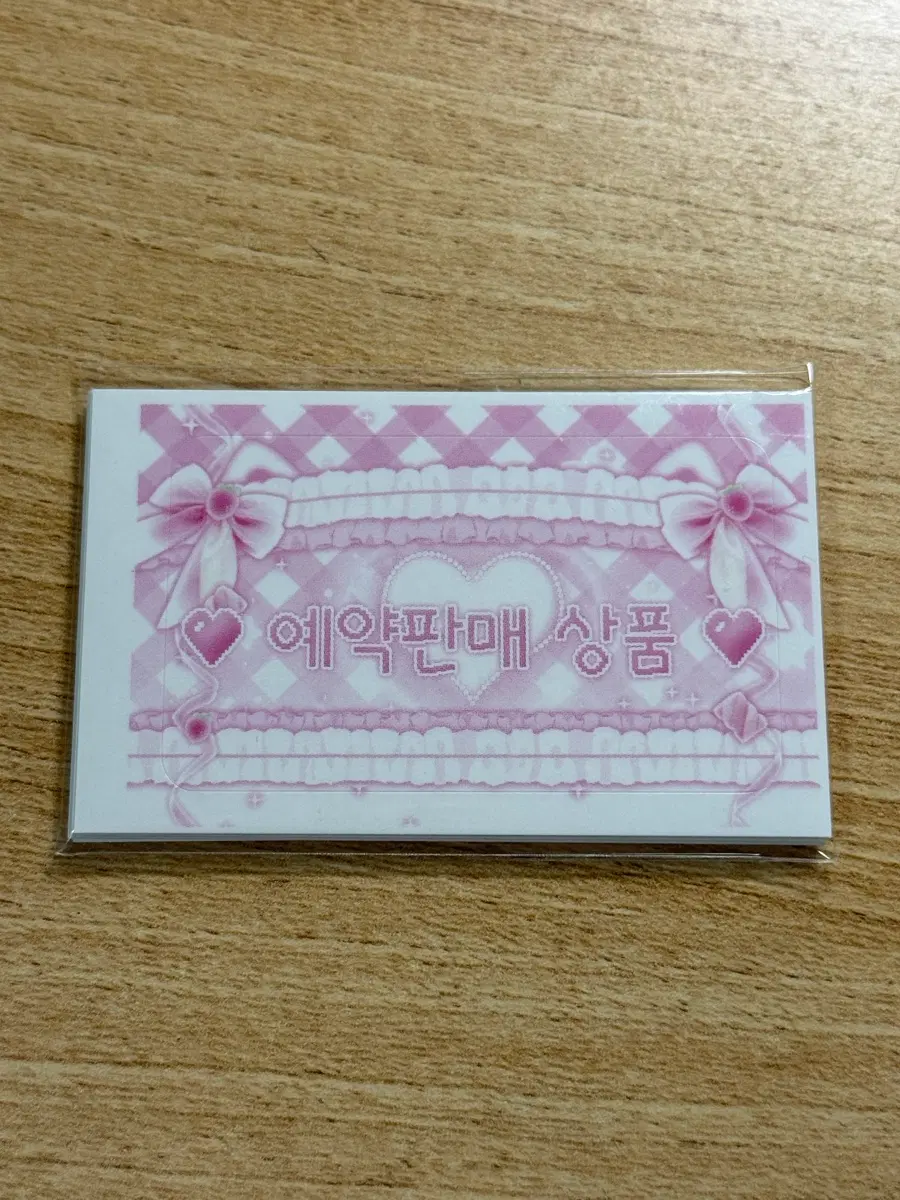 예약판매 상품 스티커