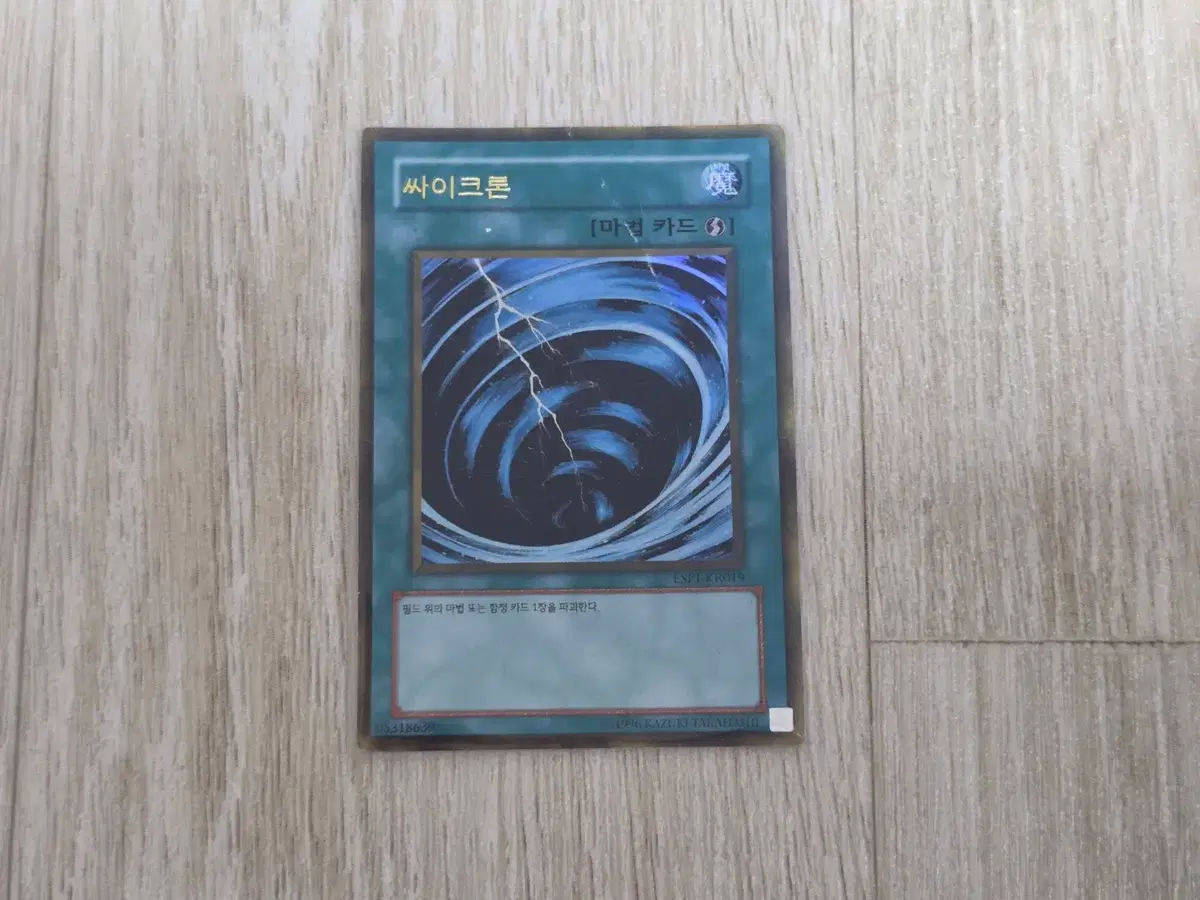 유희왕 싸이크론 ESP1-KR019