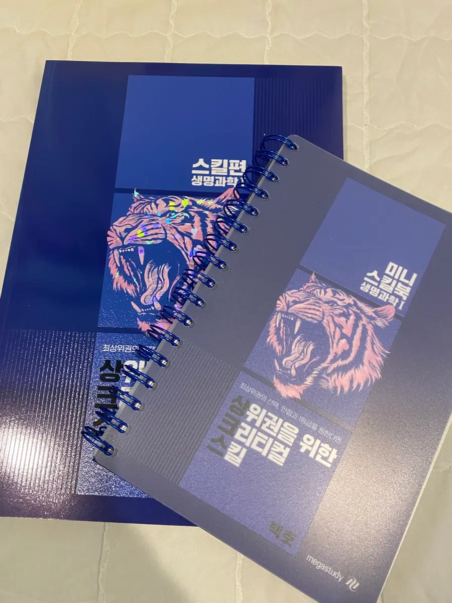 생명과학1 상크스 스킬편/복습북(새책)