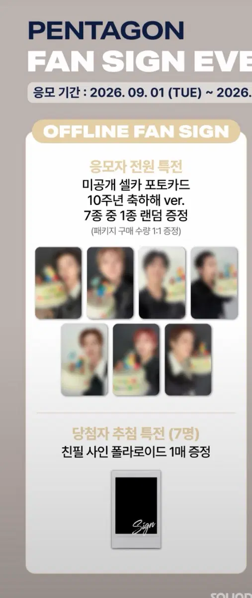 펜타곤 10주년 md세트 및 대면 팬싸 미공포 포토카드