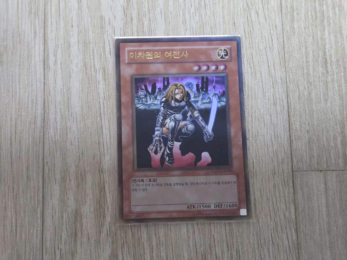 유희왕 이차원의여전사 ESP3-KR006