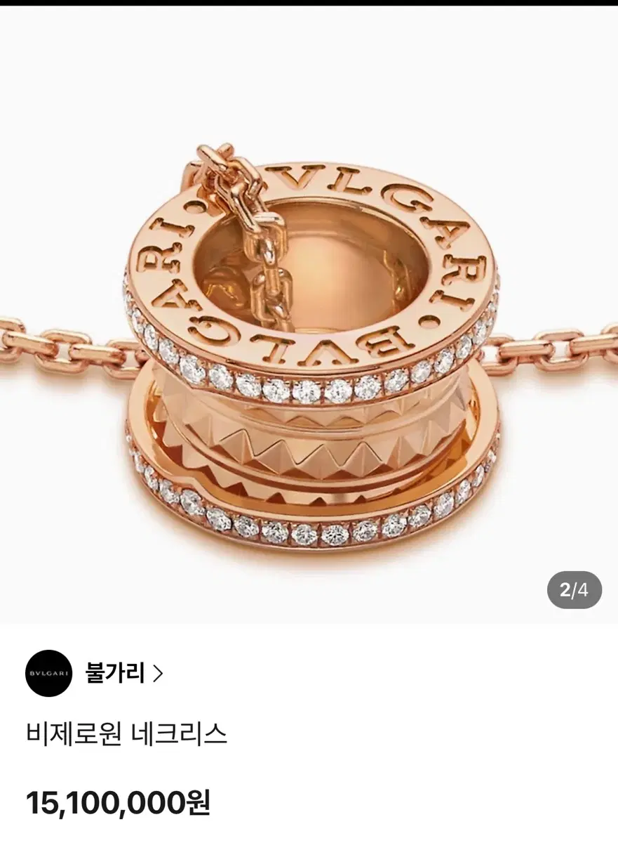불가리 비제로원 네크리스