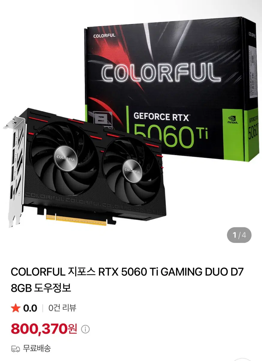 COLORFUL 지포스 RTX 5060 Ti GAMING DUO D7 8GB