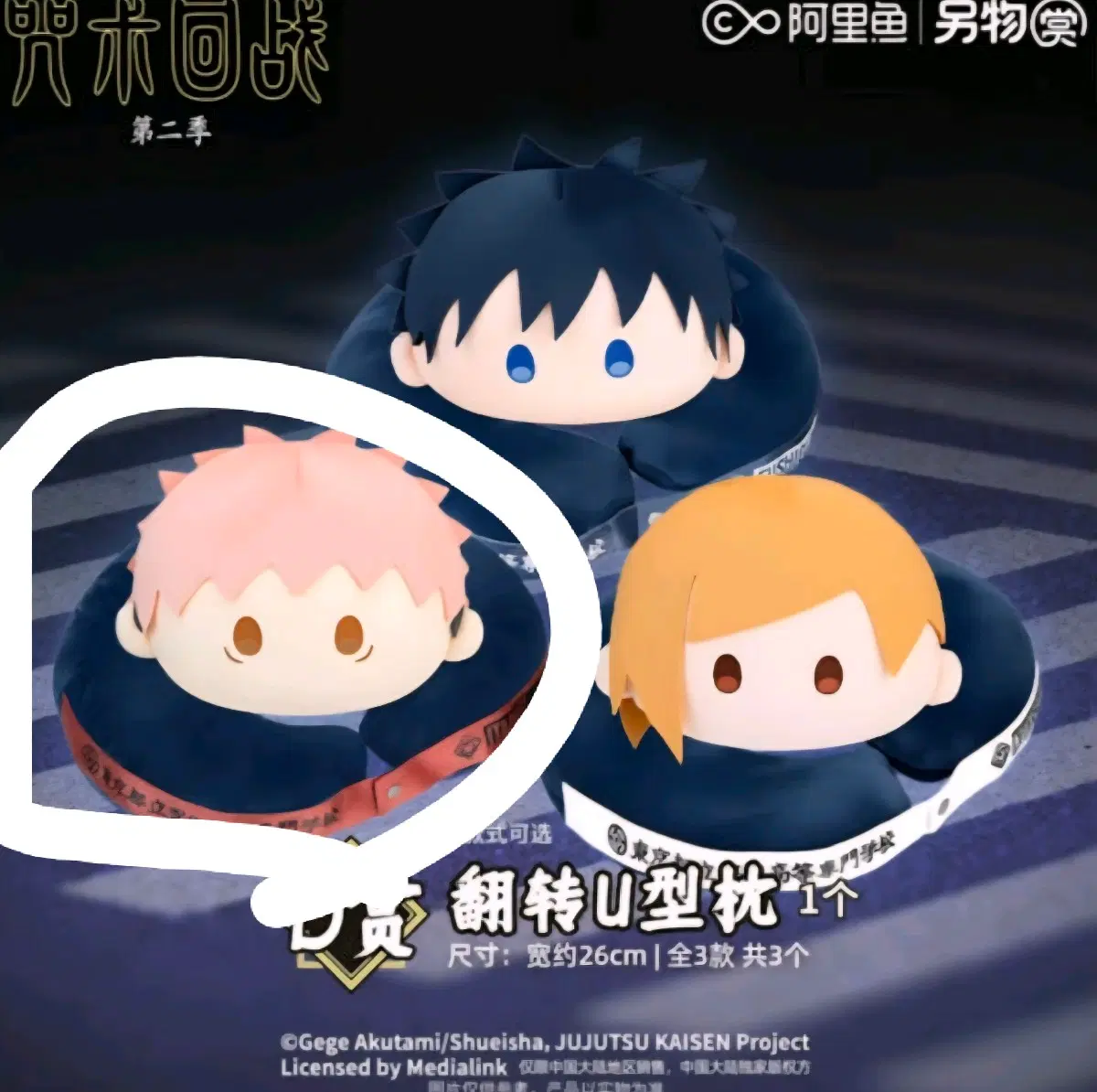주술회전 중국쿠지 D상 목베게 - 유지