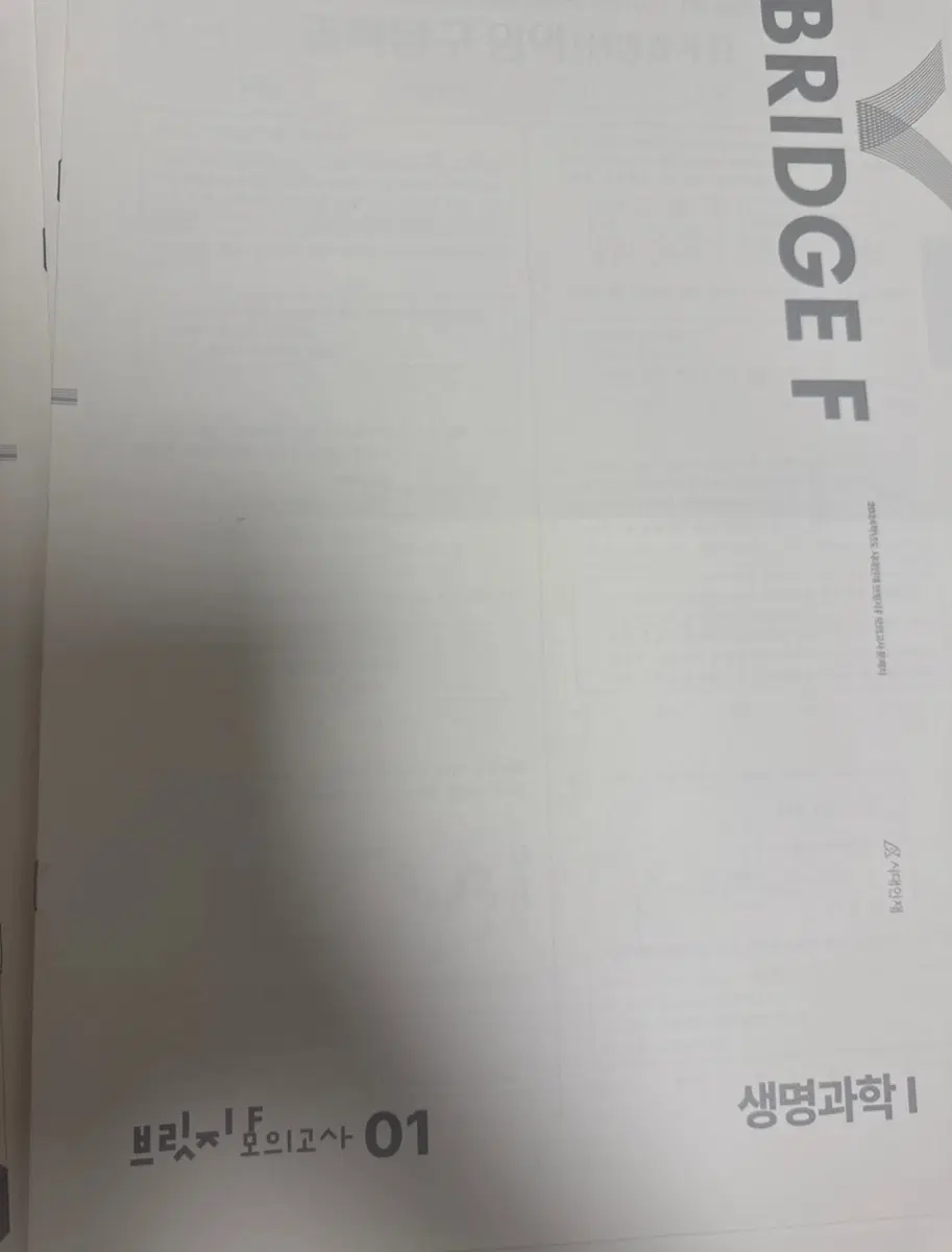 2024 생명과학1 실모 34회분 일괄