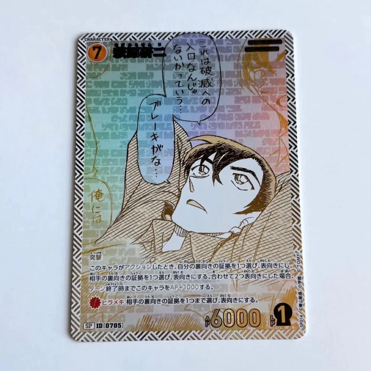 코난 이그제큐티브 카드 하기와라 켄지 1매 tcg 하기완 에그제큐티브