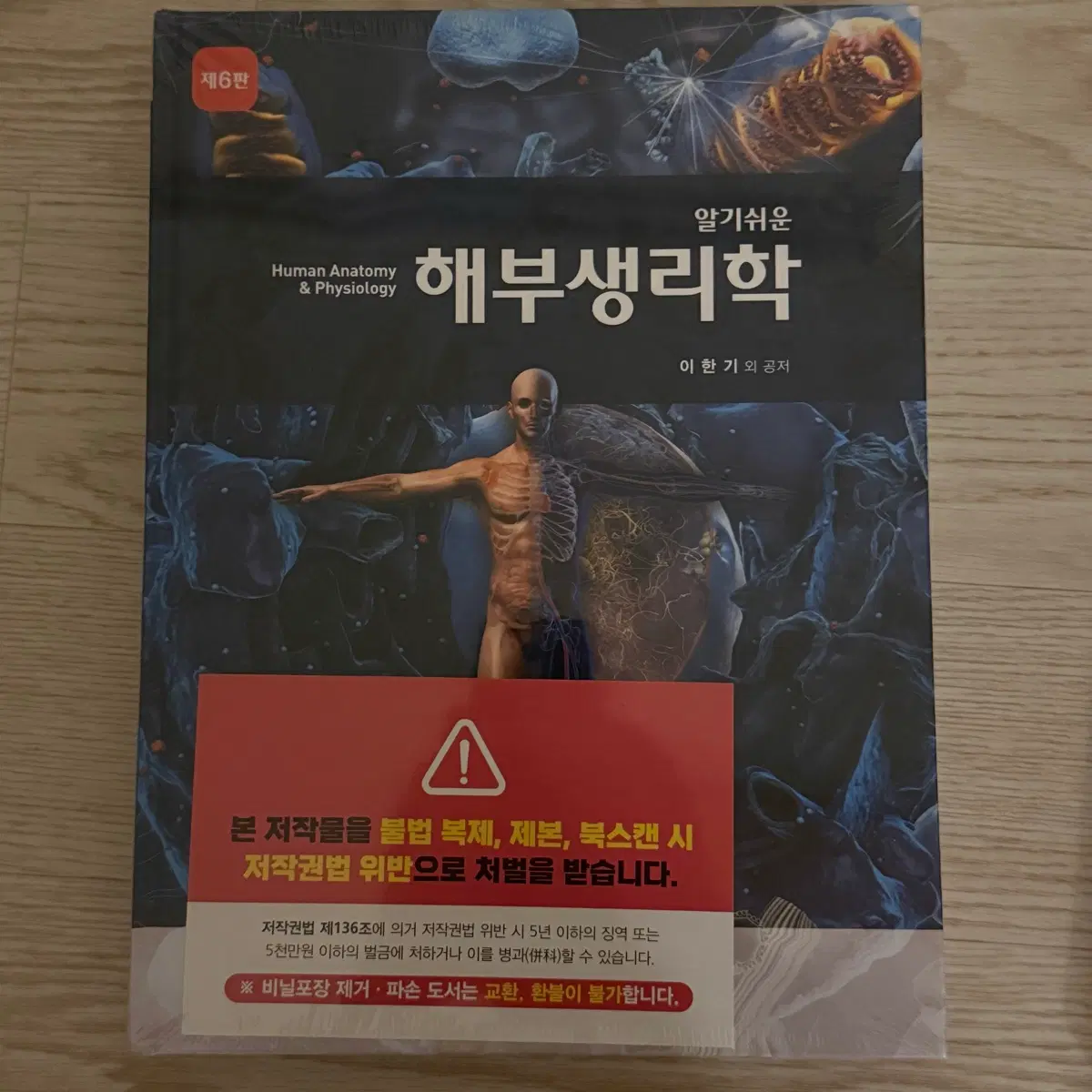 알게쉬운 해부생리학