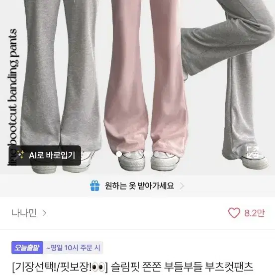 메란지색 트레이닝 부츠컷